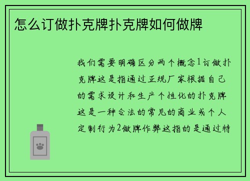 怎么订做扑克牌扑克牌如何做牌
