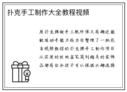 扑克手工制作大全教程视频